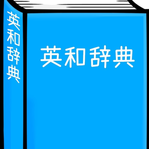 おとなの英語やりなおし